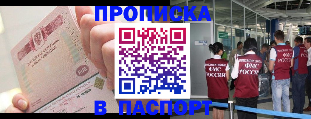 прописка от собственника в Жуковском